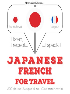 cover image of フランス語で旅行の単語やフレーズ
